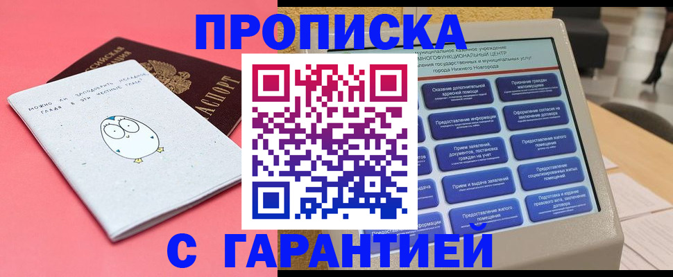 прописка от собственника в Йошкар-Оле