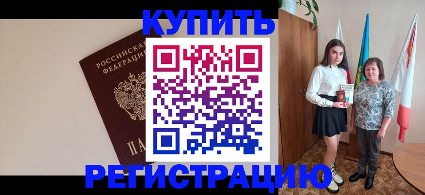 временная регистрация в Йошкар-Оле