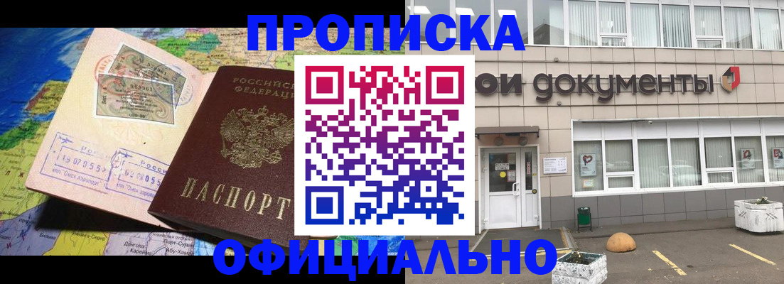 прописка законно в Йошкар-Оле