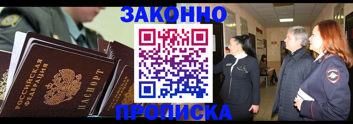 прописка штамп в Йошкар-Оле