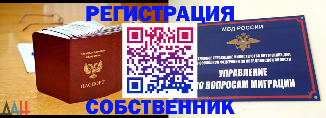 прописка в Йошкар-Оле