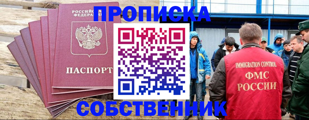 прописка 2025 в Йошкар-Оле